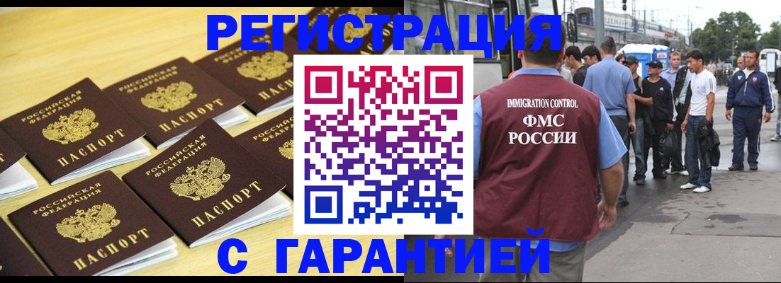 прописка для работы в Пятигорске