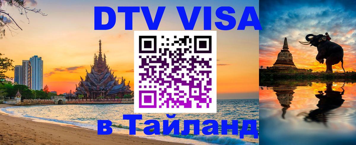 VISA в Тайланд для удалёнщиков Пятигорск 