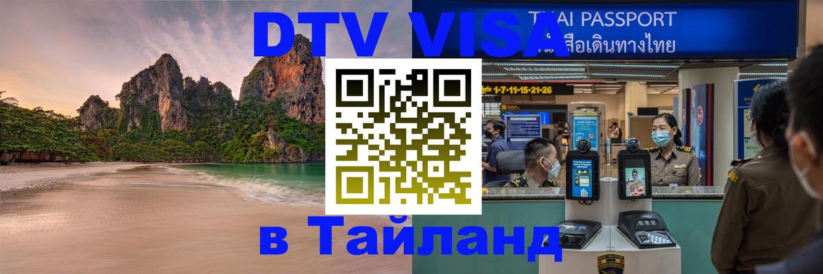Оформление DTV визы под ключ: стоимость и тарифы, только загранпаспорт - Пятигорск 